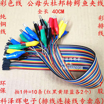 Color DuPont wire with crocodile clip DuPonts head to crocodile clip wire test wire connection guide pure copper wire
