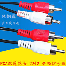 Audio signal line RCA double lotus head 2 pair long - range long - term PC TV sound amplifier