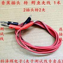 Test wire Banana plug to alligator clip wire power wire cable Red and Black 2 plug to 2 clip 1 m