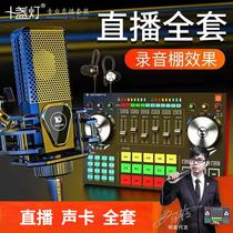 ten lamps G5 live dedicated sound card singing k song full set of mobile phone computer recording device netred anchor suit