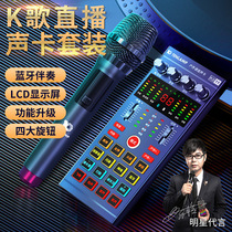 ten lamp mobile phone sound card KB11 live set outdoor internet red anchor singing dedicated microphone full set of equipment