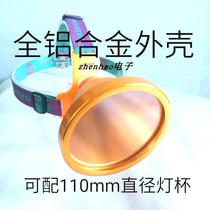 DIY strong long-range LED headlight all aluminum alloy shell 110mm diameter reflective cup shell component P70 accessories