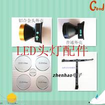 Strong light long-range charging bright LED headlight assembly shell glass elastic band head wear night fishing lamp accessories
