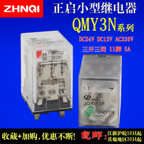 Is releasing HH53P Intermediate electromagnetic relay QMY3N DC24V DC12V AC220V5A11 feet