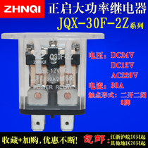Is releasing HHC71A JQX-30F-2 power high current relays 30A DC12V DC24V AC220V