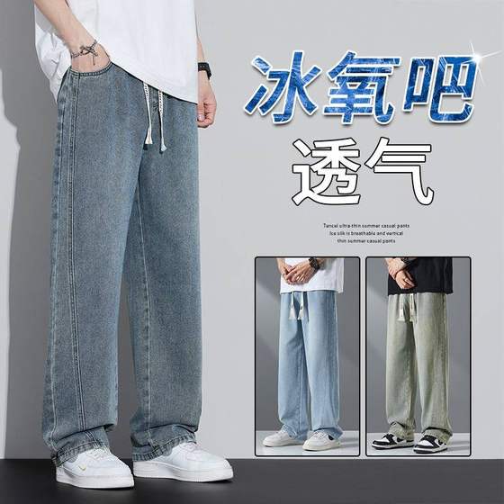 Retro jeans boys summer thin American teen elastic waist loose straight pants wide-leg pants men
Retro jeans boys summer thin American teen elastic waist loose straight pants wide-leg pants men