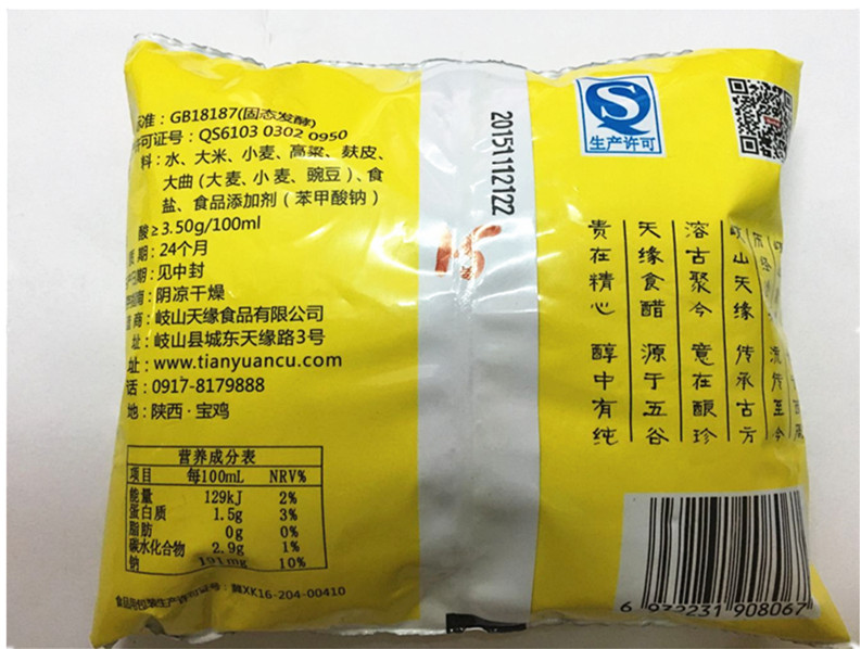 陕西特产岐山天缘 香醋350ml