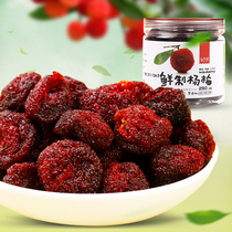 Minnan specialty natural sun-free additive-free dried bayberry preserved fruit candied pregnant womens snacks Dried bayberry 250 grams