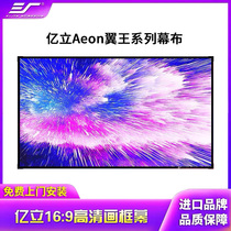 American billion Aeon frame screen AR100WH1 super narrow frame HD projection screen 100 inch 120 inch brand new