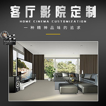 Home living room theater embedded hidden audio and video program Home Theater program embedded high-end audio and video customization