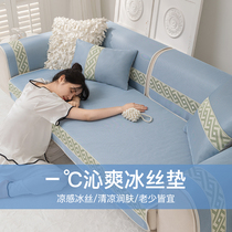 Sofa cool mat cushion summer non-slip seat cushion cool and breathable little clear new cushion Summer sofa cushion Summer ice silk cool cushion