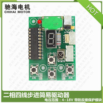 Remote control gear display speed adjustable 2-phase 4-wire 6-wire stepper gear motor drive control integrated board 4~18V