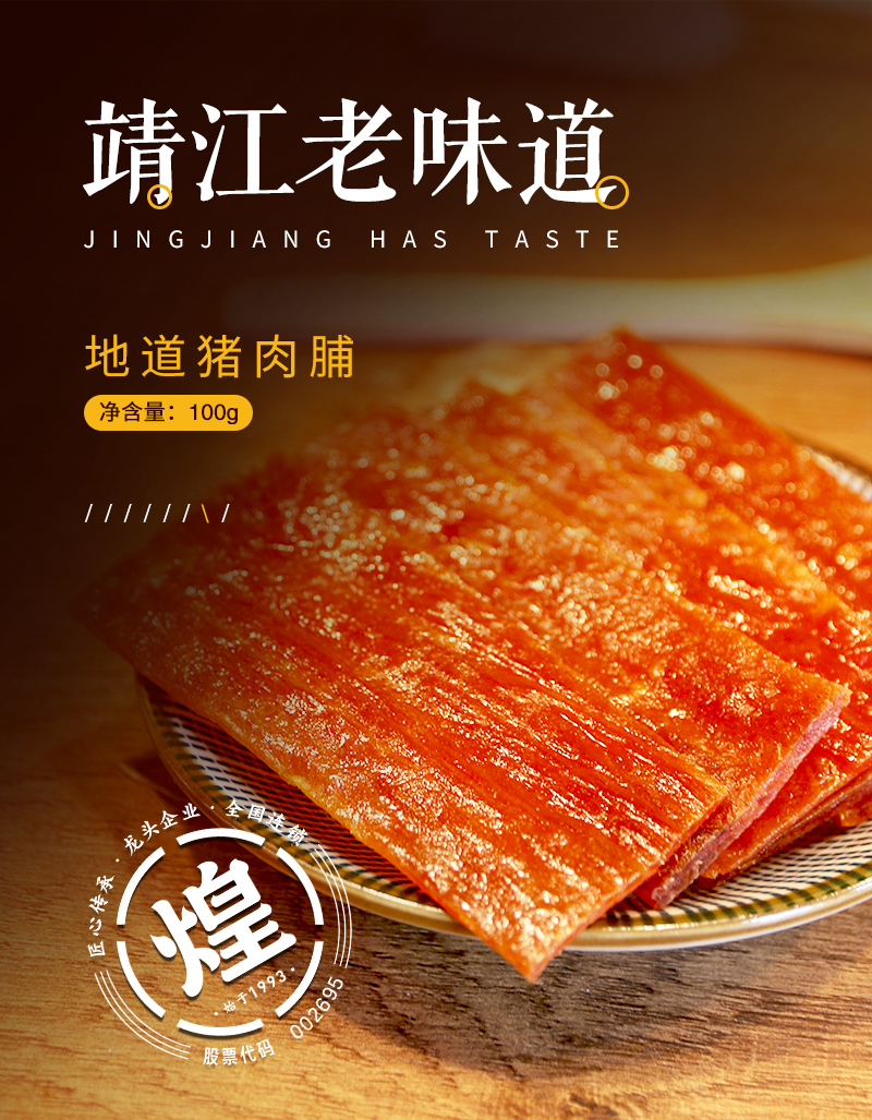 煌上煌猪肉脯100g*3袋靖江特产零食休闲小吃