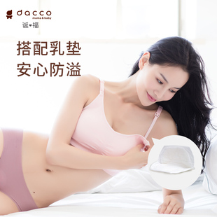 dacco 诞福三洋哺乳文胸孕产妇怀孕期喂奶内衣前开扣无钢圈胸罩