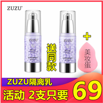 ZUZU isolation cream Multi-effect repair makeup primer base brighten the skin Cover pores Cream base Female snow big