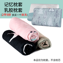 Latex pillowcase 50X30 student rubber pillow special pillowcase male without core memory pillow 60X40 Ice Silk pillow case