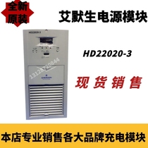 Emerson charging module HD22020-3 DC screen charging module new original sales and maintenance