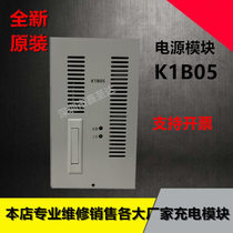 K1B05 DC screen charging module power module high frequency rectifier sales and maintenance
