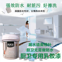 Golden kitchen and bathroom special latex paint Balcony bathroom kitchen bathroom waterproof paint Indoor and exterior wall paint paint