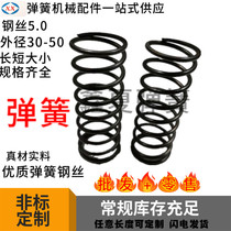 Spot spring custom compression spring return spring steel wire 5 0 diameter 30-50 long spring pressure compression small spring