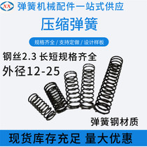 Spring steel compression spring return spring 2 3 steel wire spot spring outer diameter 12-25 length custom pressure small spring