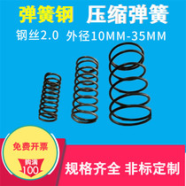 Spring compression spring 2 0 steel wire spring Y-type compression spring spot outer diameter 10-35 custom size pressure Spring