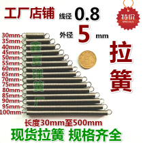 Spot stretch pull small tension spring with hook spring fine wire coil spring steel wire 0 8 diameter 5 opening pull hook closed