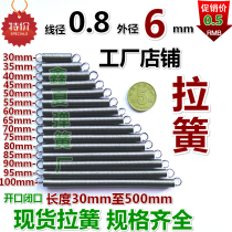 Spot tension spring with hook stretch pull small spring steel wire 08 outer diameter 6mm long 40 to 500 non-Peela hook set to do