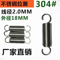 With hook spring 304 tension spring stainless steel spring tension spring wire diameter 2MM diameter 18 set to do pull hook spring spring