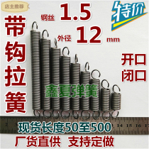 Small spring with hook Small spring spot custom tension spring tension wire spring 1 5X12 open and closed hook new product pull yellow