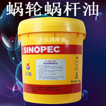 Great Wall L-CKE320 No 220 # worm gear oil 460 elevator host traction reducer turbine oil 16L