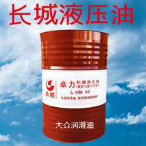 Great Wall Puli Zhuoli high pressure anti-wear hydraulic oil L-HM46 No 68 18 liters 200L excavator forklift barrel