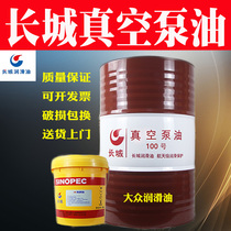 Great Wall vacuum pump oil 1#100 # 150 # 68 mineral type rotary vane high-speed special lubricating oil 16 liters 200L