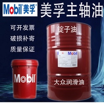 Mobil Veros 2#3#5#6#8#10#22#NO spindle oil High speed bearing cooling spindle oil 18L