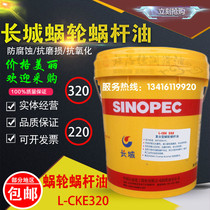 Great Wall worm gear oil L-CKE220 No 320 # passenger and cargo elevator host traction deceleration lifting gear oil