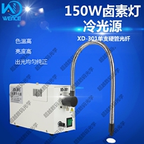 Cold light source XD-301 single hard tube fiber optic 24V150W Microscope industrial medical halogen lamp 302 serpentine tube
