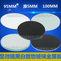STEREO MICROSCOPE BASE TRANSPARENT AND TRANSLUCENT FROSTED GLASS BLACK AND white STAGE PLATE ROUND plate 95MM100MM base plate