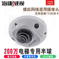 Hikvision 2 million Network elevator surveillance cameras 2CD3525FDV2-I digital-to-analog dual-use