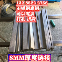 Stainless steel flat steel stainless steel plate stainless steel flat bar flat steel plate flat bar 8MM thickness link