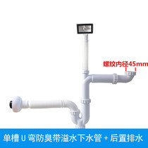 Platinum - wave high kitchen wash basin singlet U bend odor - resistant sewer pipe rear - platinum - overflow water