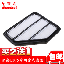 Adapt to 14 15 16 Changan CS75 1 5T1 8T2 0 air filter air filter cell maintenance accessories