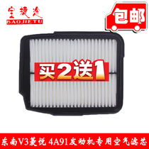 Suitable for southeast V3 rhombus please 1 5L 4A91 engine air filter core air filter grid maintenance accessories