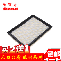 Adapt the new old style Buick GL8 Luzun Old Junge Viking the air filter cartridge air filter