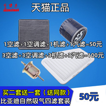 BYD speed sharp 1 5LF6G6M6S6 2 0 2 4 natural suction air filter core four filter maintenance suit