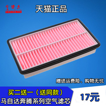 Adaption of old Mazda 6 Ma Six Ruewing Pentium B50B70X80 Air filter core Cleaner Lattice Original Plant Upgrade Accessories