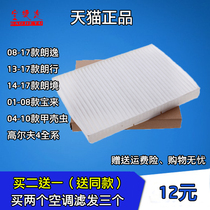 Adapted Volkswagen Langone Longland Long Line Old paragraph 01-08 Treasure Air Conditioning Filter Core Cleaner Cold Air Grid High Air Volume