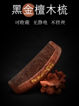 Natural black gold sandalwood comb female home massage Meridian comb anti-static long hair special Net red peach wood comb