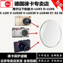 Lycra X-E lens protective mirror Leica special UV protective mirror X2 V-LUX40 D-LUX5 6 UV mirror