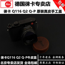 leica Leica Q116 Q2 QP camera original lens cover Leather cover protective cover anti-loss rope