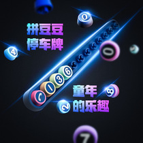 Spell Doudou parking plate BBDD parking number plate opened creative car supplies to move the license plate parking plate